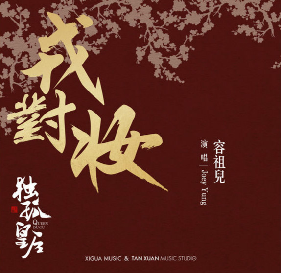 容祖儿/王菀之《呼天不应》