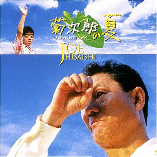 菊次郎的夏天 《SUMMER》久石让现场演奏版