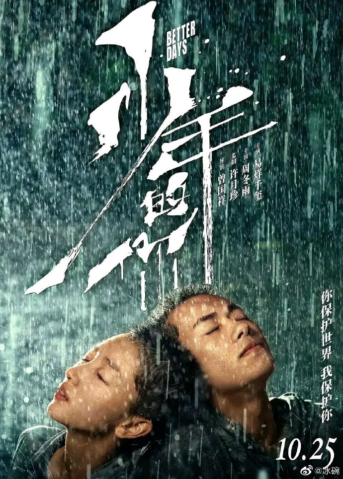 电影《少年的你》情感曲--念想（易烊千）
