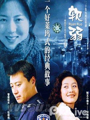 电视剧软弱》片头曲--《抓小偷》