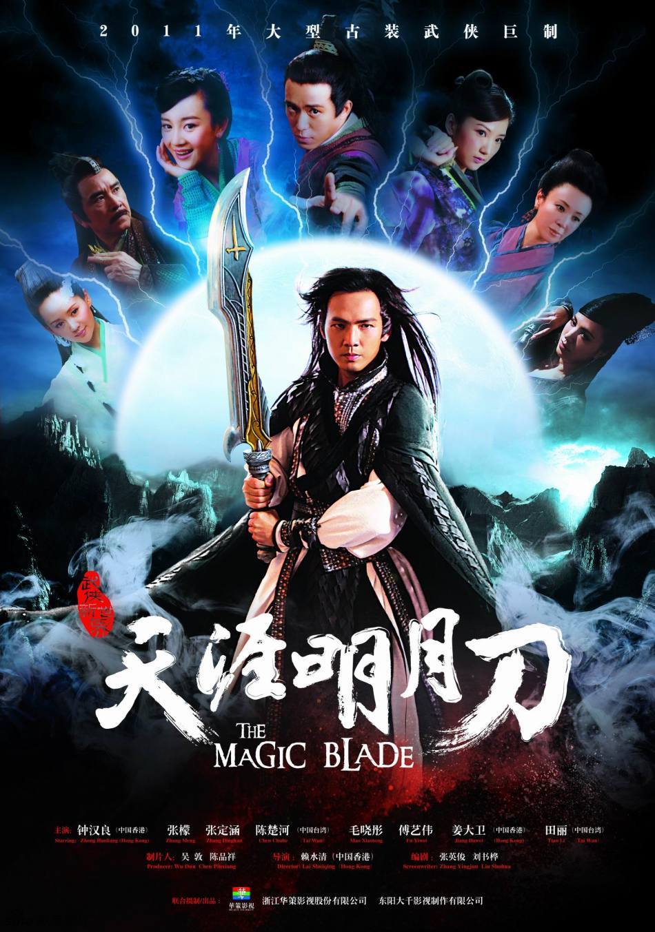 电视剧《天涯明月刀》片头曲--《天涯明月刀》钟汉良