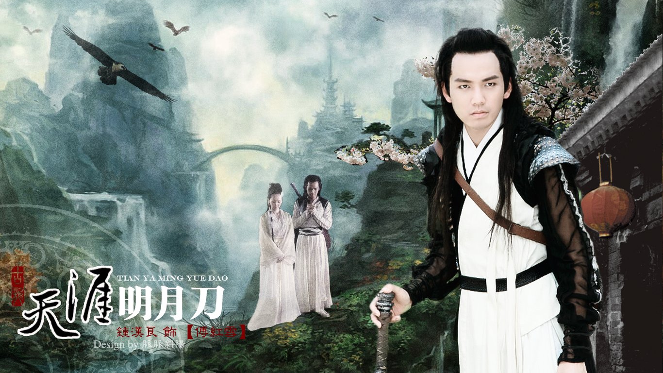 电视剧《天涯明月刀》 插曲---《莫非》（刘行格）