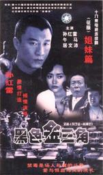 电视剧【黑色金三角】主题曲--【就让春风秋雨】杨倩琳