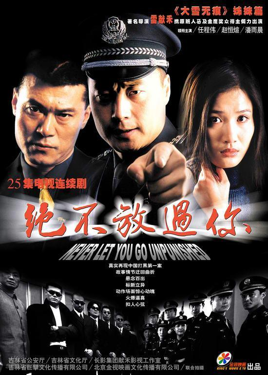 电视剧【绝不放过你】主题曲--【挺身而上】秦勇
