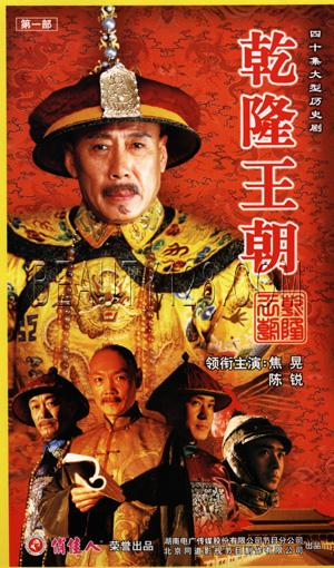 电视剧【乾隆王朝】主题曲--【月朗朗】魏松