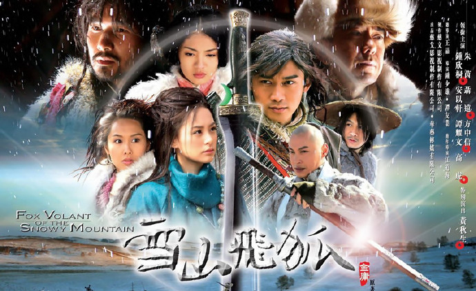 电视剧《雪山飞狐07版》片尾曲--《传说》（聂远）