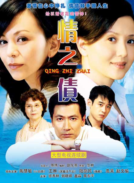 电视剧【情之缘】主题曲--【情债】