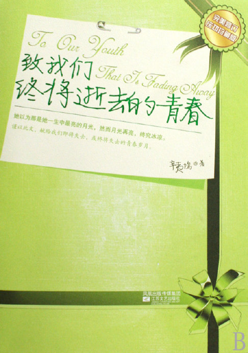 电影《致我们终将逝去的青春》主题曲--《致青春》（王菲）