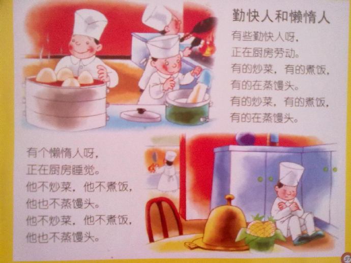 儿歌—《勤快人与懒惰人》