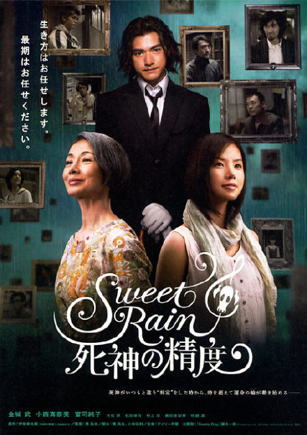 电影《死神的精准度》片尾曲---Sunny Day 藤木一惠(小西真奈美)