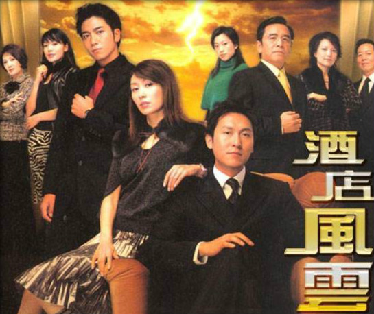 电视剧《酒店风云》主题曲--《心计》（李克勤）