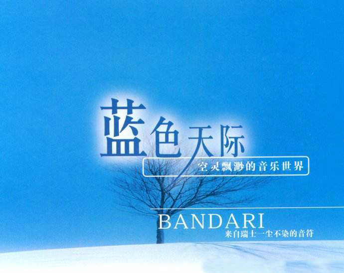 《MagicWinds》Bandari