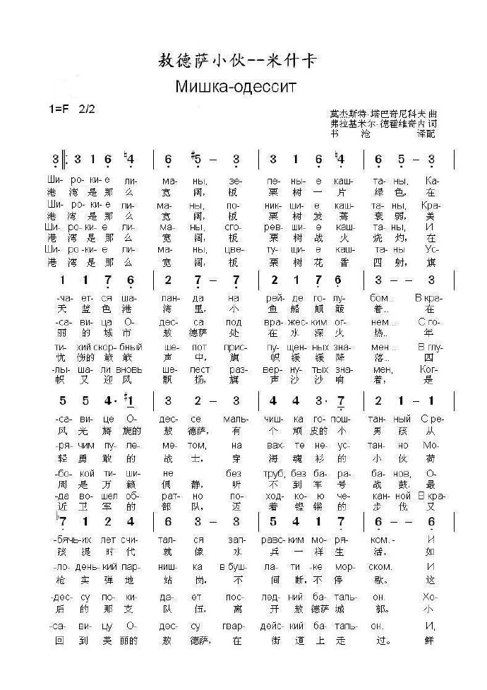 俄苏歌曲《敖德萨小伙-米什卡》