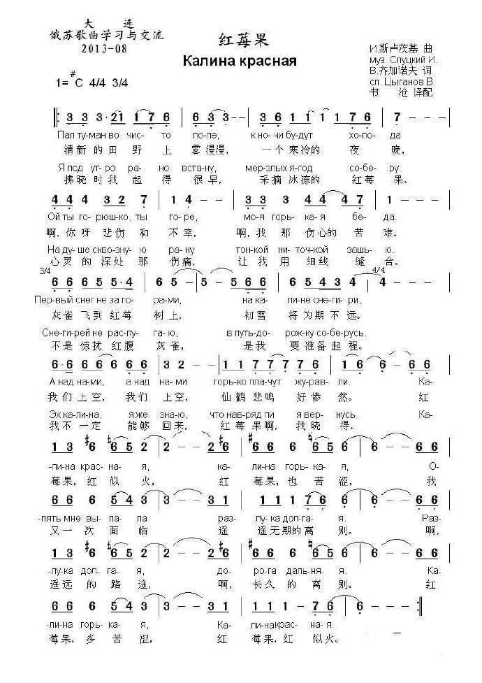 俄罗斯歌曲《红莓果》