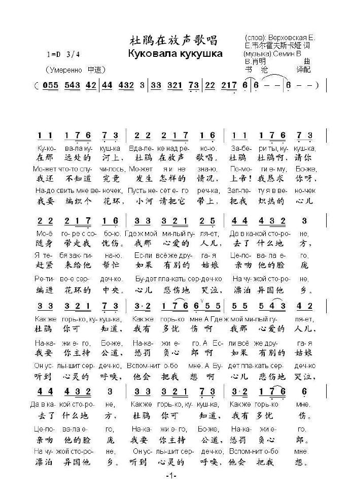 俄罗斯歌曲《杜鹃在放声歌唱》（小蓓蕾组合）