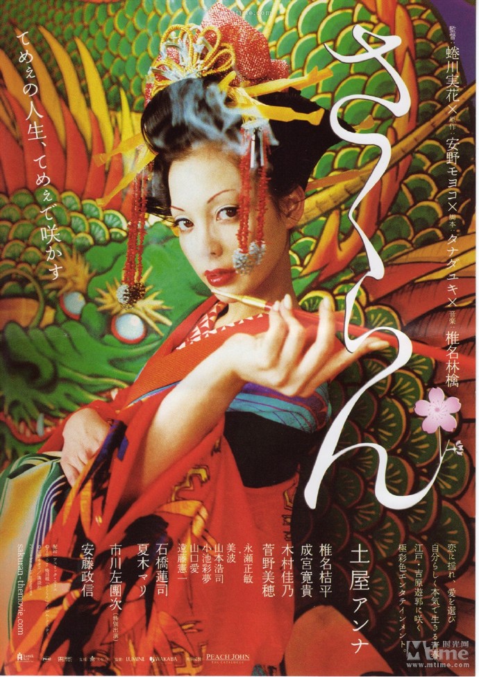 日本电影《花魁》