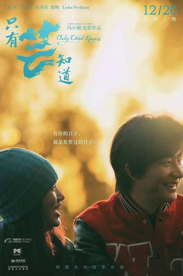 电影《只有芸知道》主题曲--梦之路（杨坤）