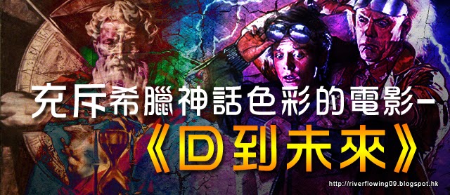 《巴比伦河》-电影《回到未来》主题曲