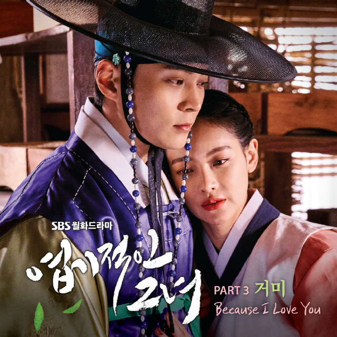 Gummy-Because I Love You【我的野蛮女友OST】