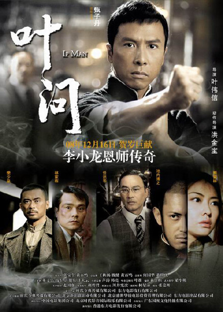 电影《叶问外传：张天志》主题曲—《我是来揍你的》（张杰）