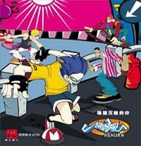 《唤醒沉睡的你》阿修罗乐团