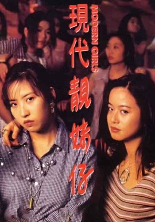 电影《靓妹仔》主题曲--自由在我手（余安安)