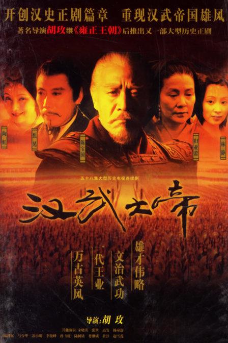 电视剧《汉武大帝》片头曲--最后的倾诉  （韩磊）