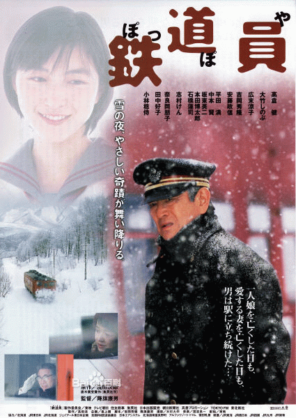 电影《铁道员》片尾曲--《铁道员》（坂本美雨）