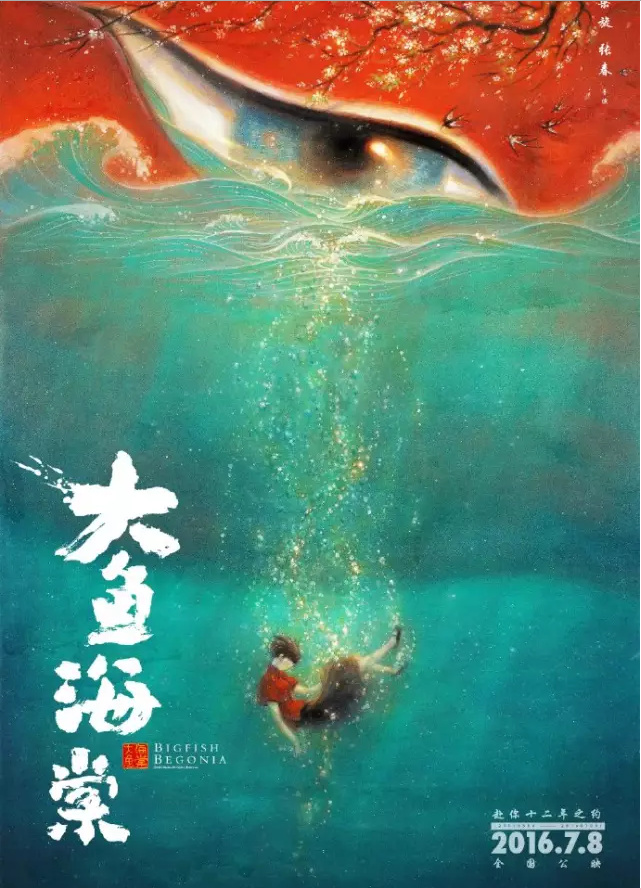 电影《大鱼海棠》印象曲--大鱼（周深）