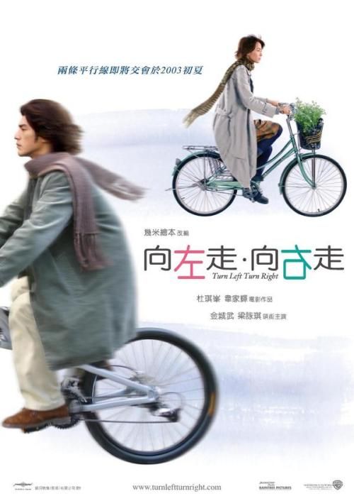 电影《向左走，向右走》主题曲--《向左走，向右走》