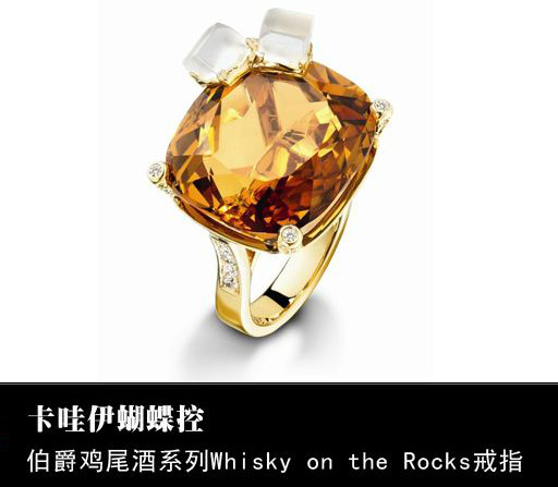 伯爵五大鸡尾酒创意美钻
