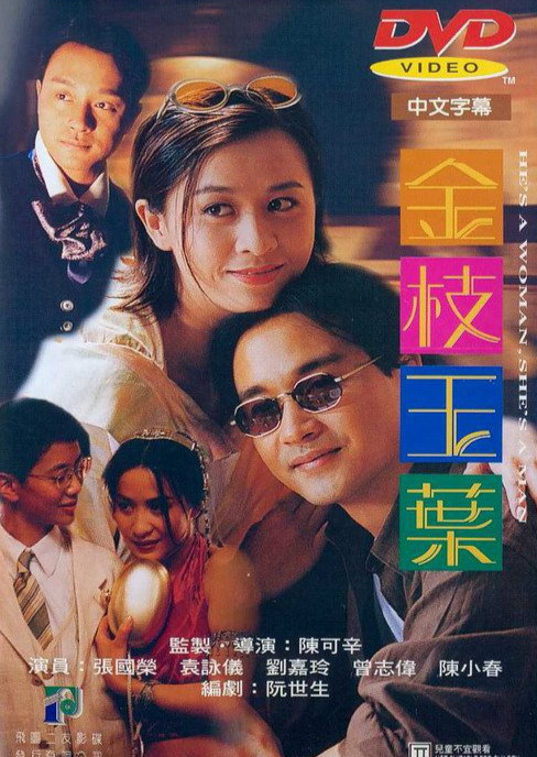 电影《金枝玉叶》插曲--《追》