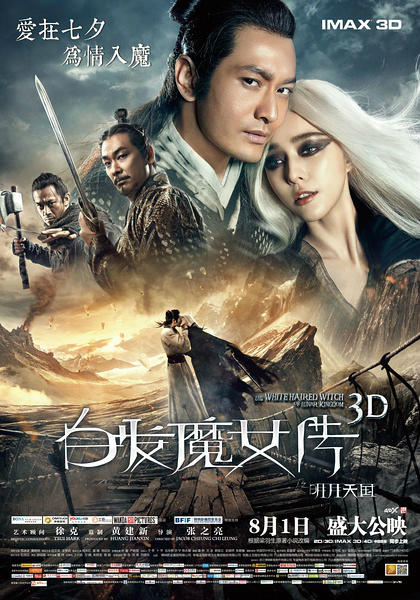 电影《白发魔女传》插曲--《红颜白发》