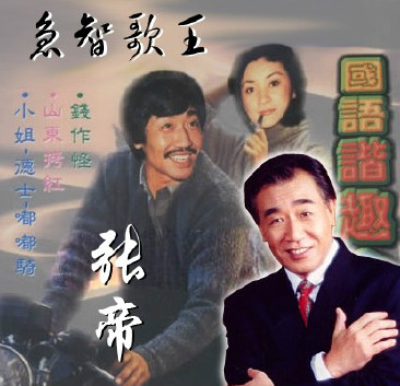 电影《四海一家》中张帝（与杨燕）的唱段： 小姐真美丽