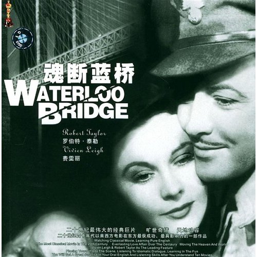 电影《魂断蓝桥》（Waterloo Bridge）主题曲---友谊地久天长