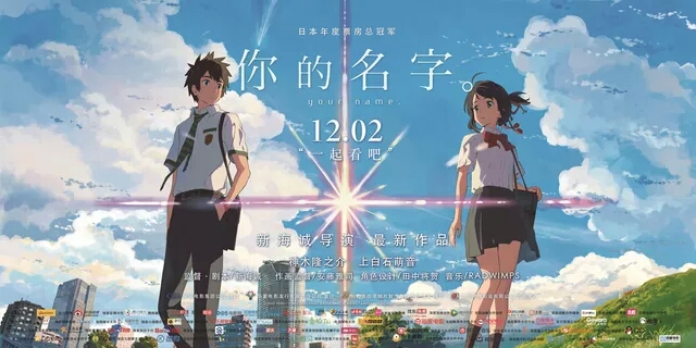 电影你的名字片头曲--梦灯笼（Radwimps）