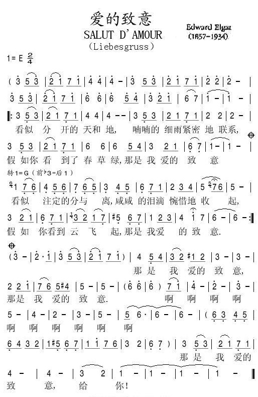 埃尔加 甜蜜 温馨《爱的致意》