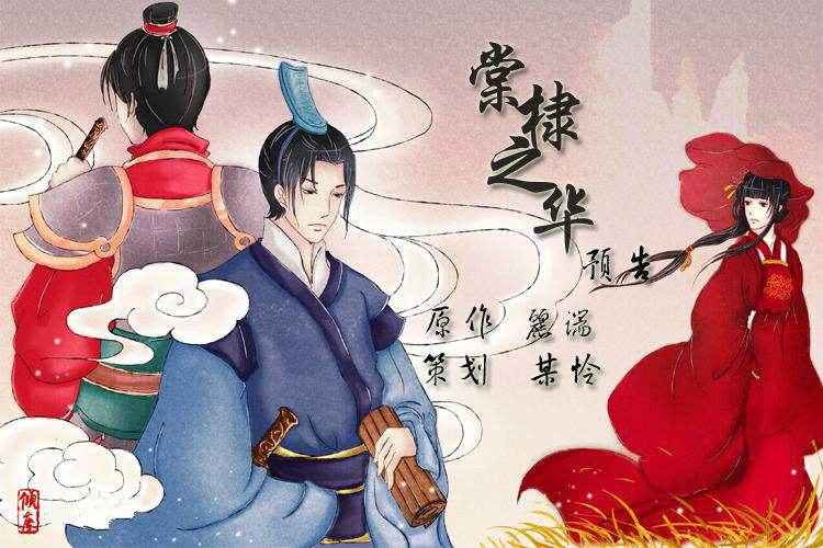 《棠棣之华》是（帮派主题）