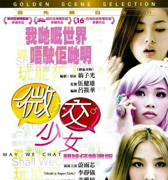 电影《微交少女》片尾曲--《云端》謝文欣