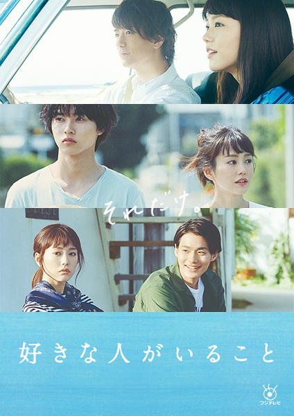 日本电视剧有喜欢的人片尾曲--有喜欢的人（姜智英）