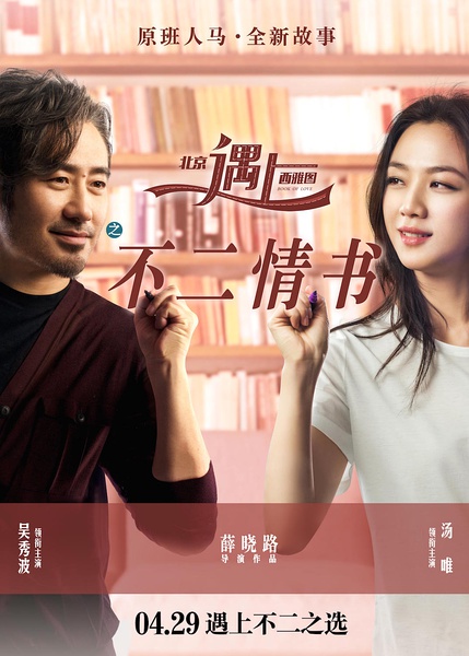 电影《北京遇上西雅图》主题曲--《我曾经也想过一了百了》汤唯