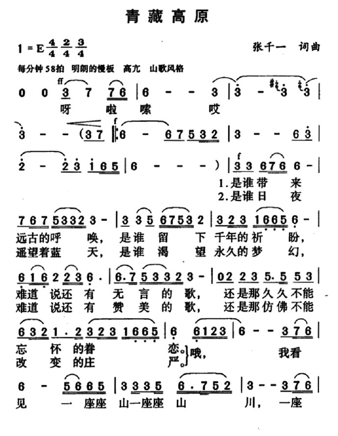 李娜--青藏高原（电视剧天路）