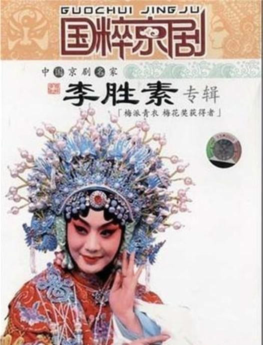 李胜素-京歌《梦北京》