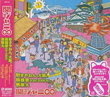 関ジャニ∞ 《桜援歌》