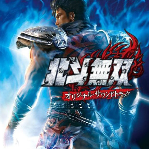【游戏原声】北斗無双 オリジナル サウンドトラック