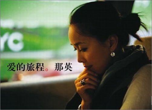 那英《爱的旅程》（出道20年后重返乐坛）