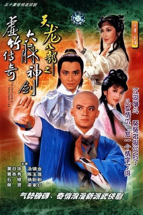电视剧《天龙八部》主题曲--《难念的经》