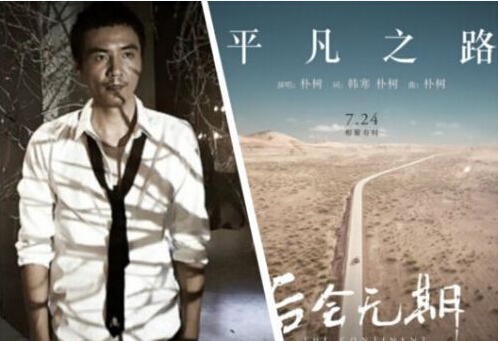 朴树-平凡之路