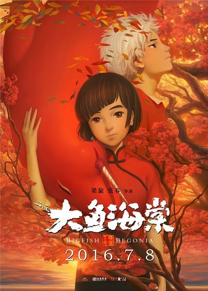 电影《大鱼海棠》片尾曲--湫兮如风（徐佳莹）