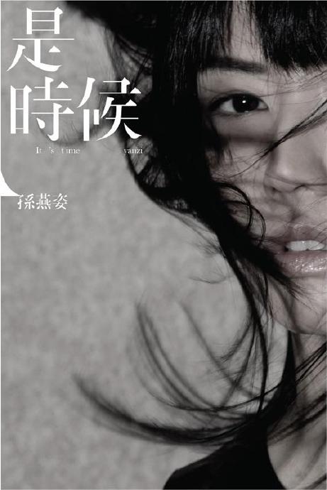 孙燕姿-当冬夜渐暖